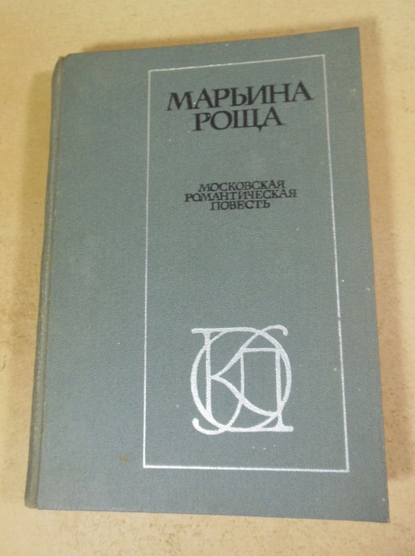 Марьина роща ОКЛ - фото фото фото 0