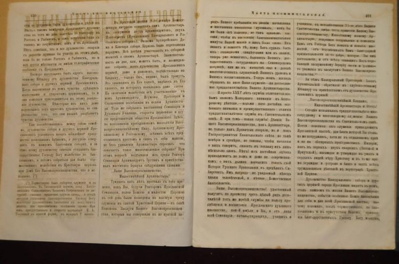 ГАЗЕТА ЯРОСЛАВСКИЕ ЕПАРХИАЛЬНЫЕ ВЕДОМОСТИ 1870Г. №50 ЧАСТЬ НЕОФФИЦИАЛЬНАЯ - фото фото фото 4