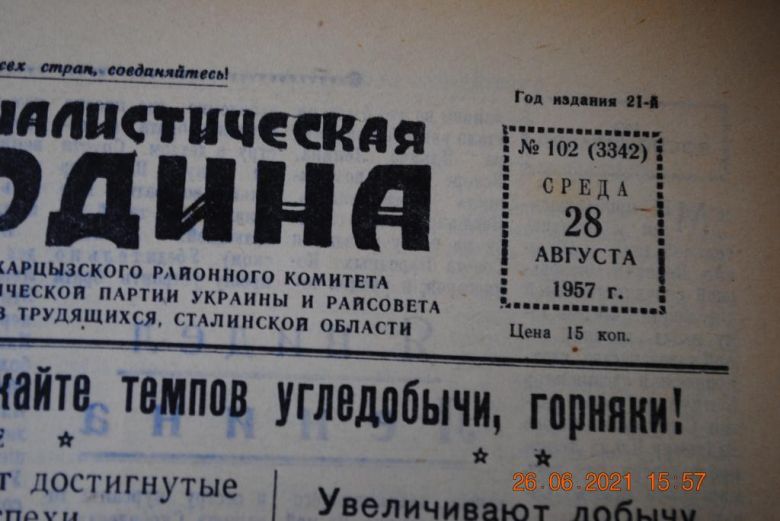 ГАЗЕТА СОЦИАЛИСТИЧЕСКАЯ РОДИНА 28 АВГУСТА 1957 Г. - фото фото фото 1