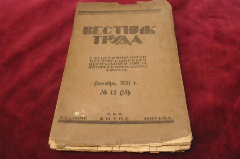 ЖУРНАЛ ВЕСТНИК ТРУДА 1921Г.№12 - фото фото фото 0