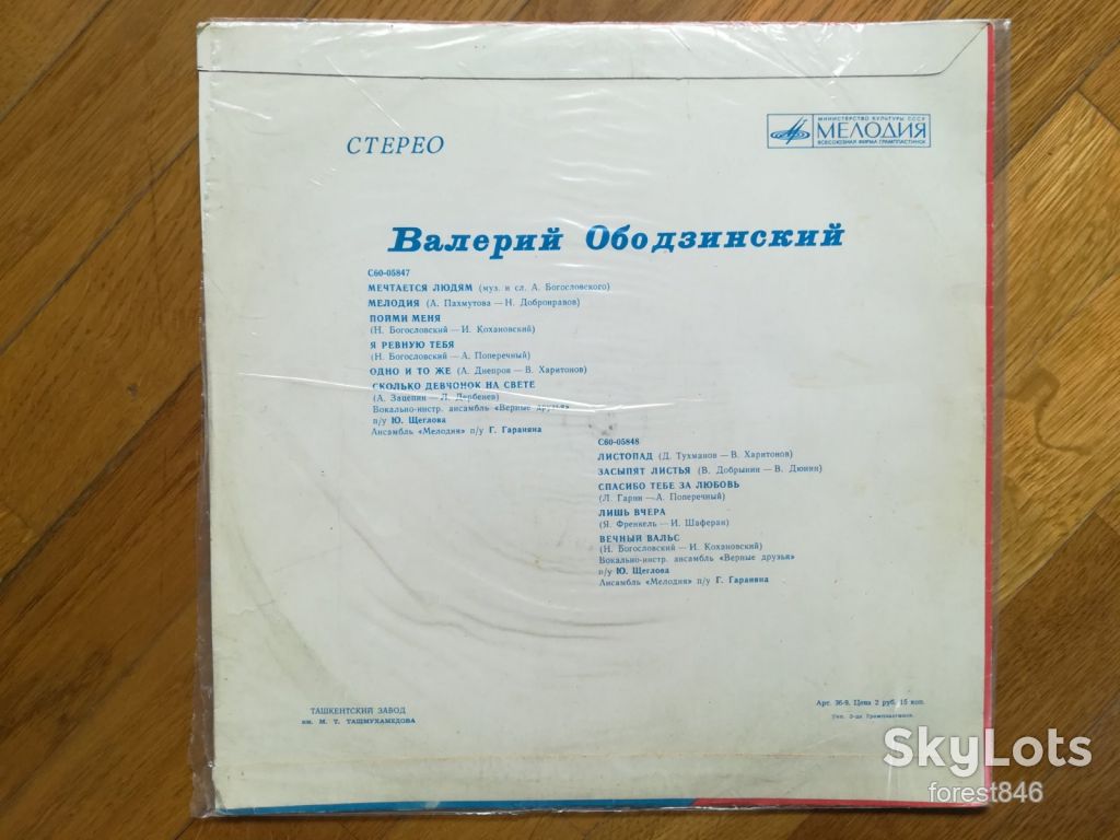 Валерий Ободзинский-Мечтается людям  (3)-Ex.+, Мелодія - фото фото фото 1