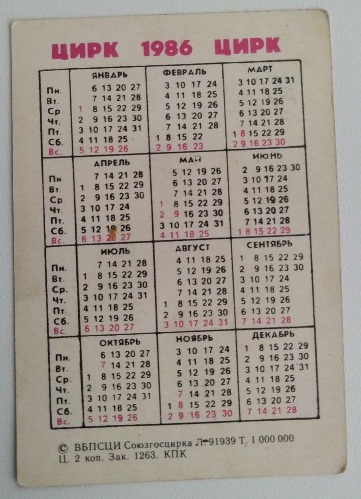 Календарик 1986г. Союзгосцирк Собака Цирк СССР - фото фото фото 3