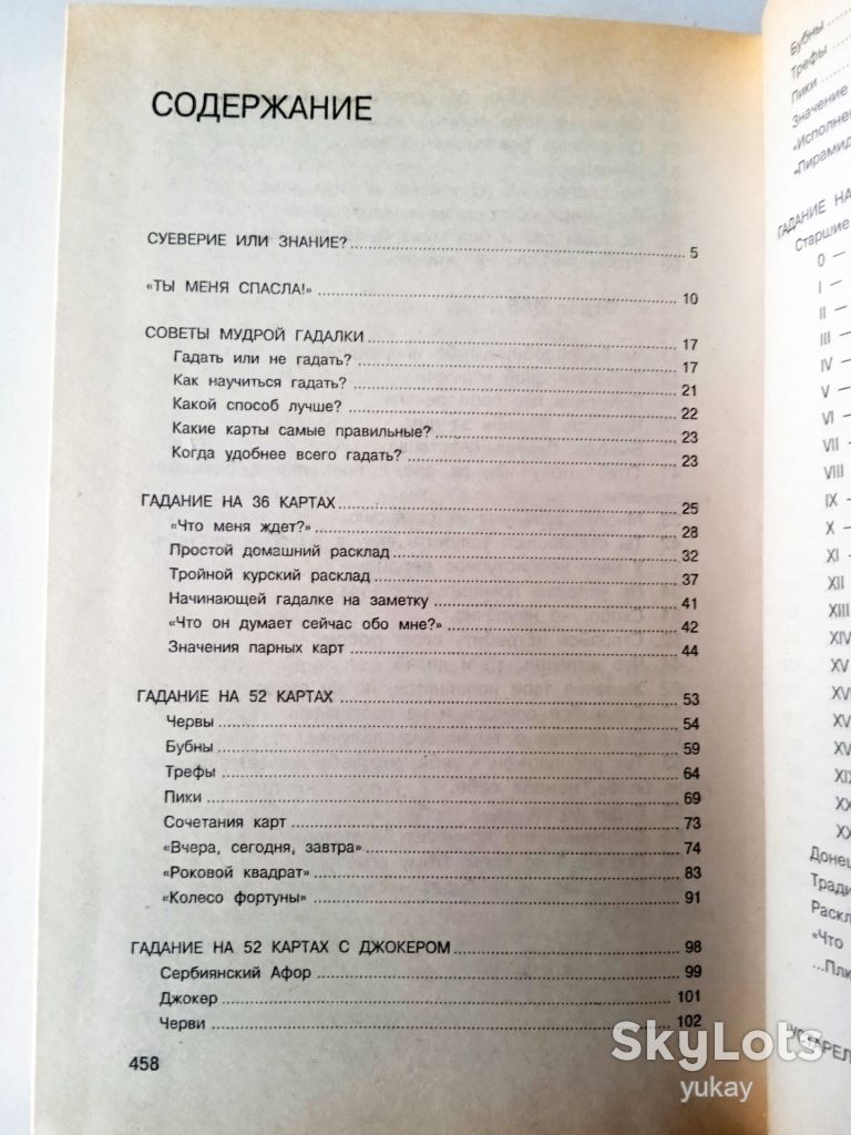 Книга Магія ворожіння, Е.М. Фатьянова, 2002 Бао - фото фото фото 9