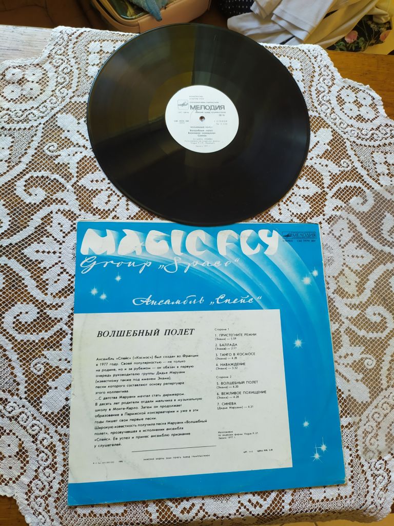 Space Спейс. Magic Fly - Волшебный Полет рига ЗГ - фото фото фото 1