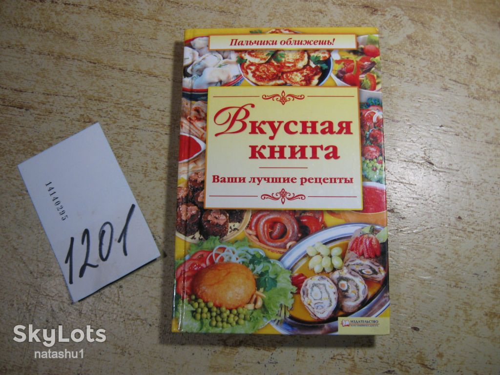 вкусная книга  2010г - фото фото фото 0