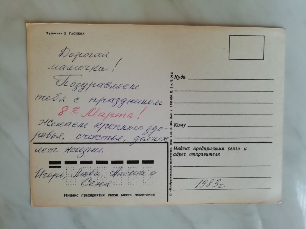 8 марта  Худ.Гасиева 1982г. - фото фото фото 1