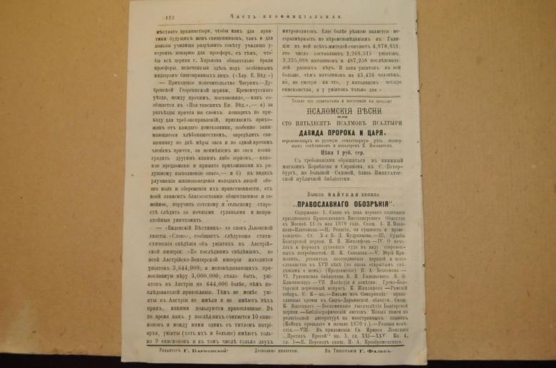 ГАЗЕТА ЯРОСЛАВСКИЕ ЕПАРХИАЛЬНЫЕ ВЕДОМОСТИ 1870Г. №22 ЧАСТЬ НЕОФФИЦИАЛЬНАЯ - фото фото фото 5