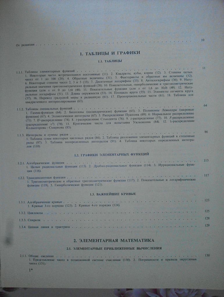 Бронштейн И.Н., Семендяев К.А. Справочник по математике. - фото фото фото 2