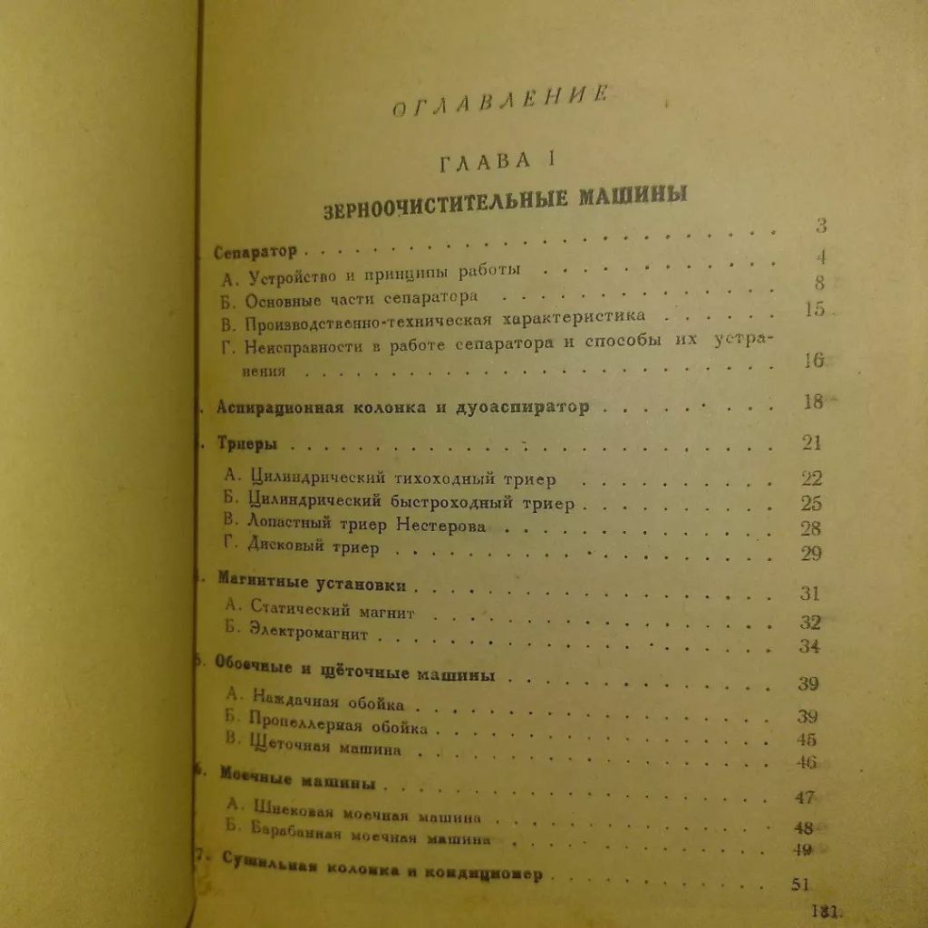 Мельничное оборудование	1948 Соколов - фото фото фото 5