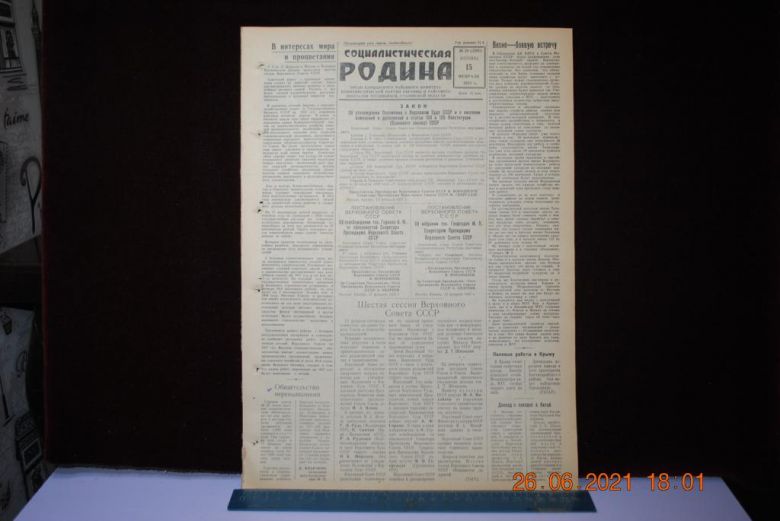 ГАЗЕТА СОЦИАЛИСТИЧЕСКАЯ РОДИНА 15 ФЕВРАЛЯ 1957 Г. - фото фото фото 0