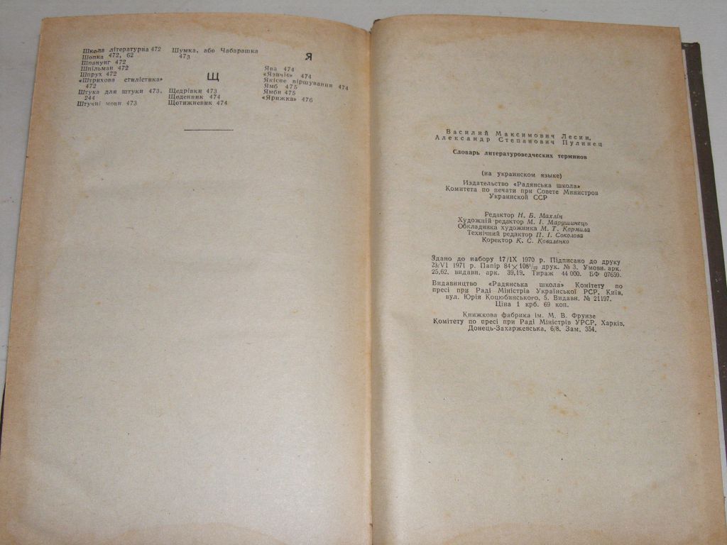 Лесин,Пулинець Словник літературознавчих термінів(З дарчим підписом) - фото фото фото 3