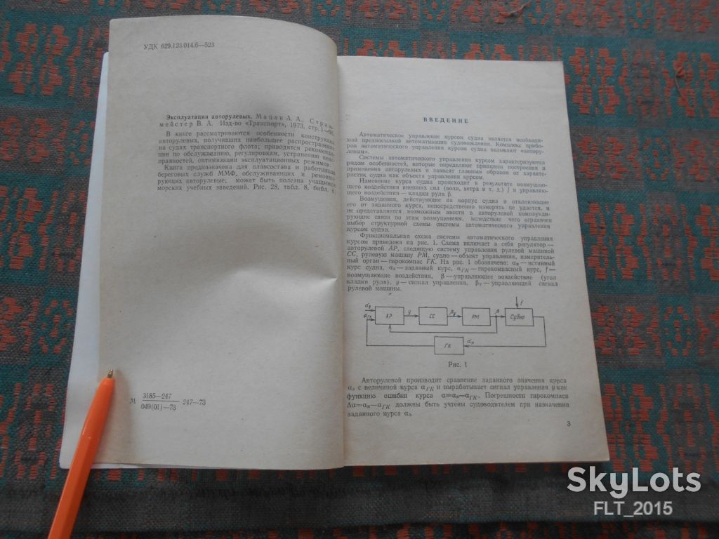 А.Мацак  Эксплуатация авторулевых.1973г. (на судне) - фото фото фото 2