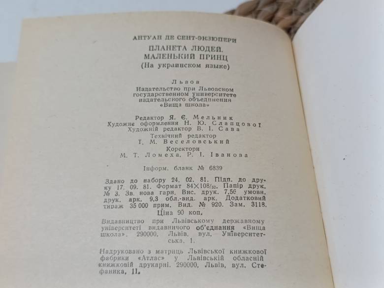 Антуан де Сент-ЭкзюпериПЛАНЕТА ЛЮДЕЙМАЛЕНЬКИЙ ПРИНЦС МАЛЮНКАМИ АВТОРА 1981украинский - фото фото фото 5