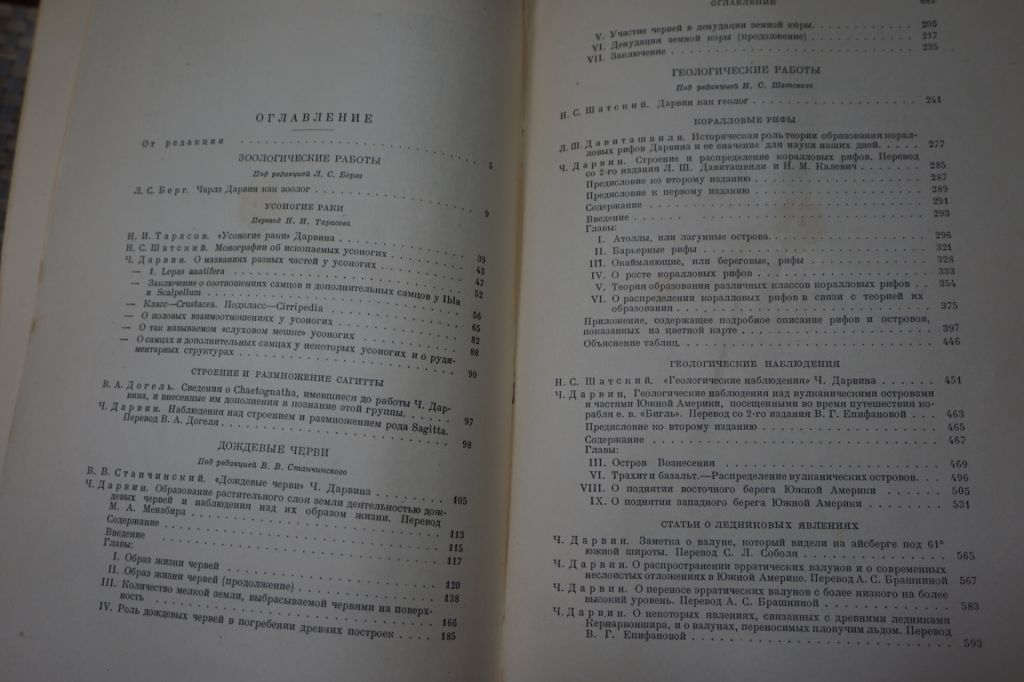 Чарльз Дарвин. Сочинения. 1,2 тома. 1935г. - фото фото фото 8