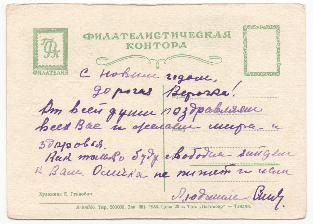 С новым годом 1958 Гундобин Р1 - фото фото фото 1