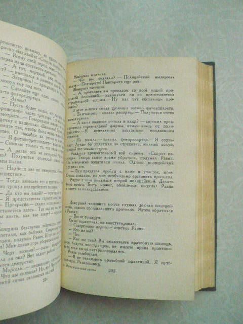 Эрих Мария Ремарк. Триумфальная арка - фото фото фото 3