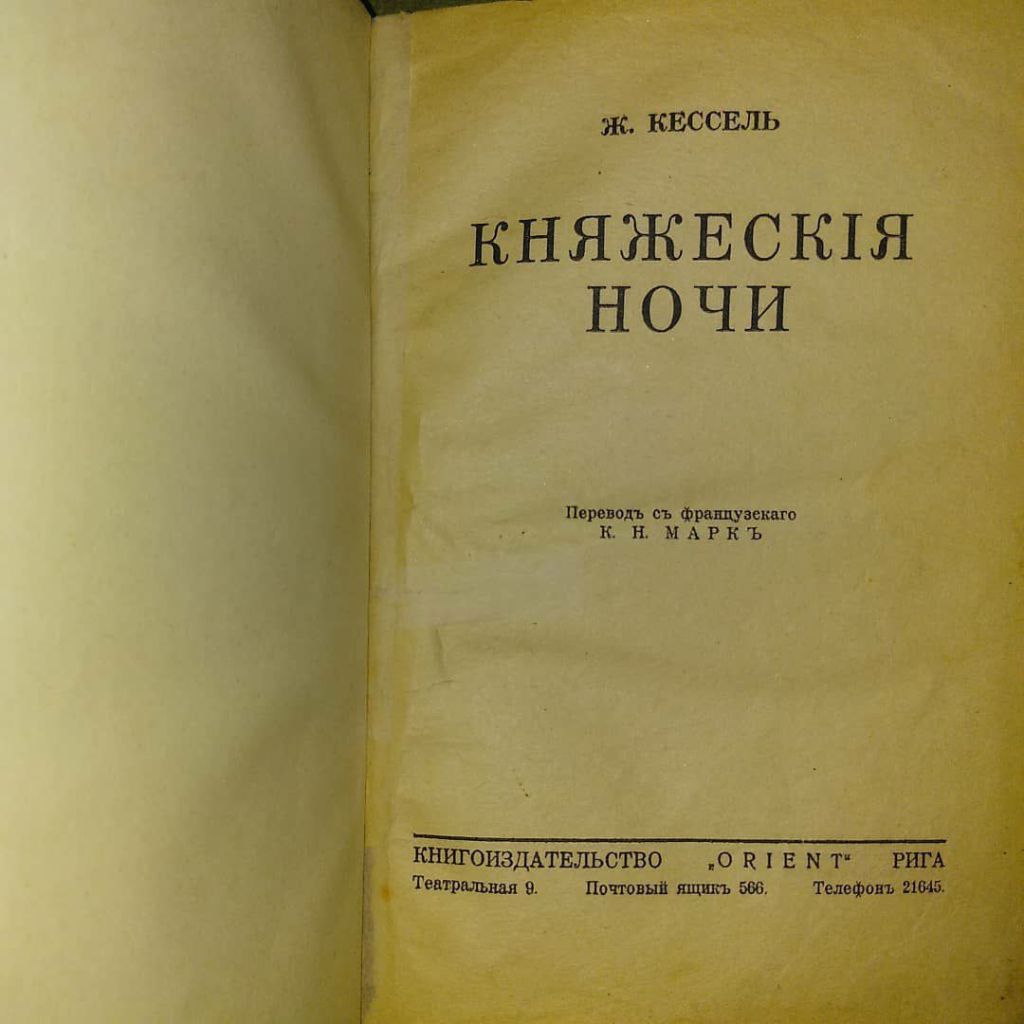 Кессель Княжеские ночи	Рига - фото фото фото 1