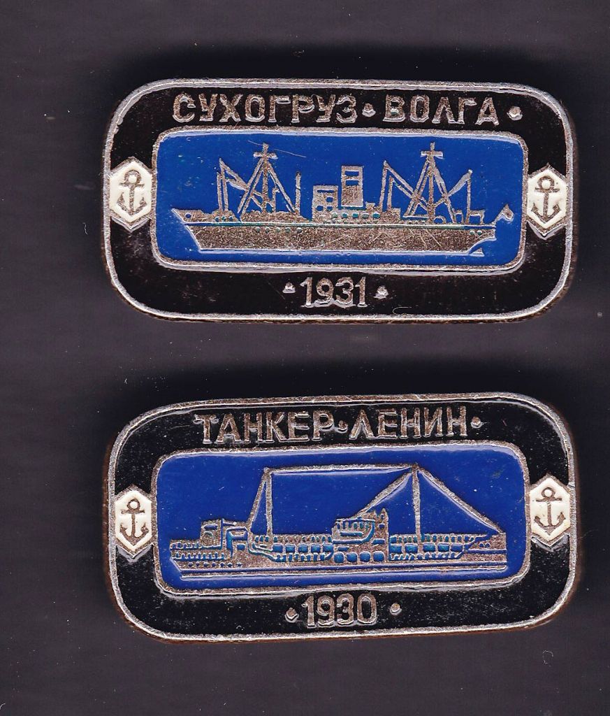 Флот . Значки . СССР  - сухогруз и танкер - - фото фото фото 0
