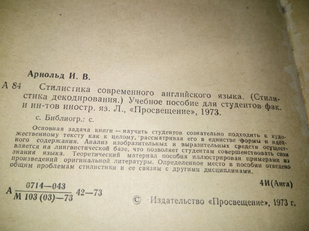 Арнольд И.В. СТИЛИСТИКА СОВРЕМЕННОГО АНГЛИЙСКОГО ЯЗЫКА - фото фото фото 2