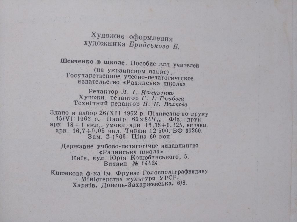 Шевченко в школі 1963года - фото фото фото 5