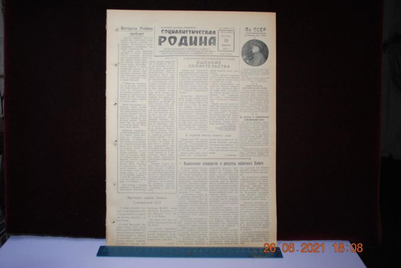 ГАЗЕТА СОЦИАЛИСТИЧЕСКАЯ РОДИНА 25 ЯНВАРЯ 1957 Г. - фото фото фото 0