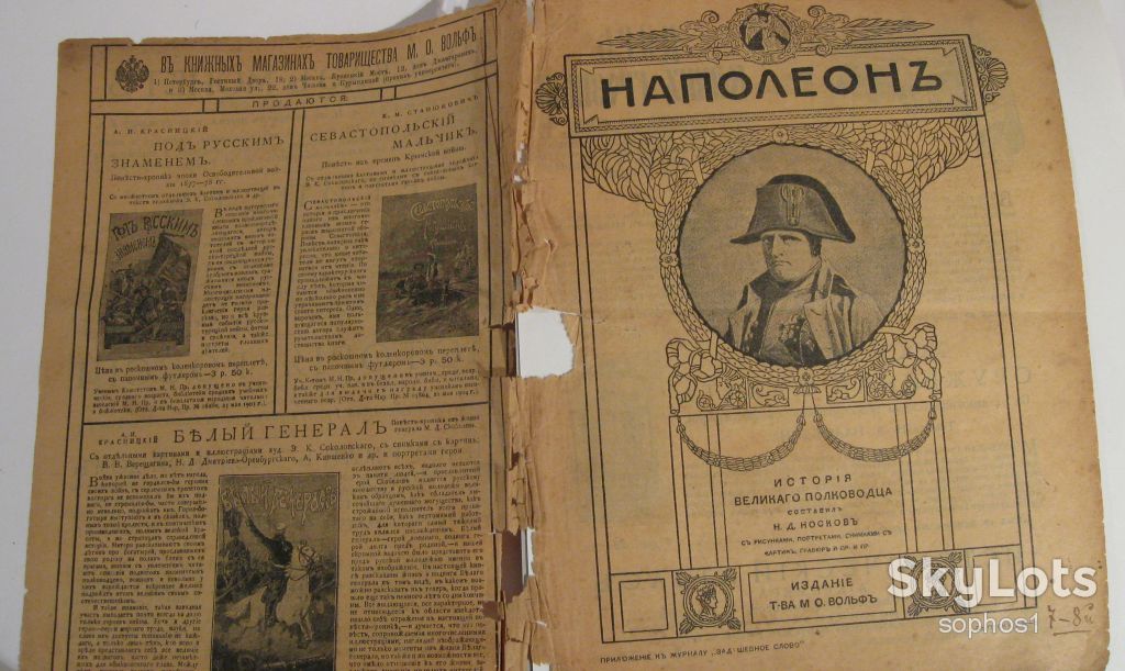 Приложение к журналу Задушевное слово 1877 г Наполеон Издательство товарищество М.О.Вольф - фото фото фото 0