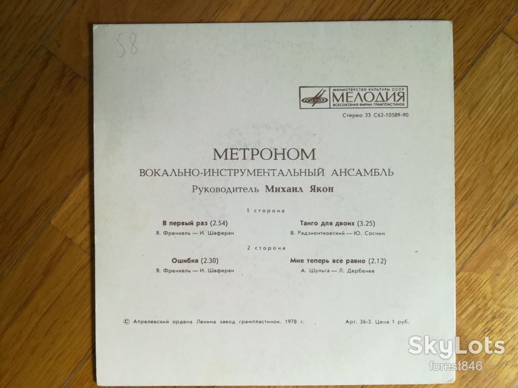 ВИА Метроном  (6)-Ex., 7"-Мелодія - фото фото фото 1