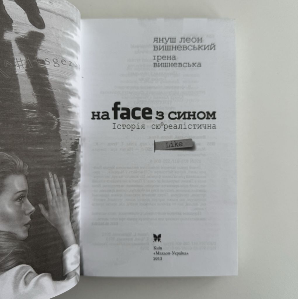 Януш Леон Вишневський. На face з сином - фото фото фото 2
