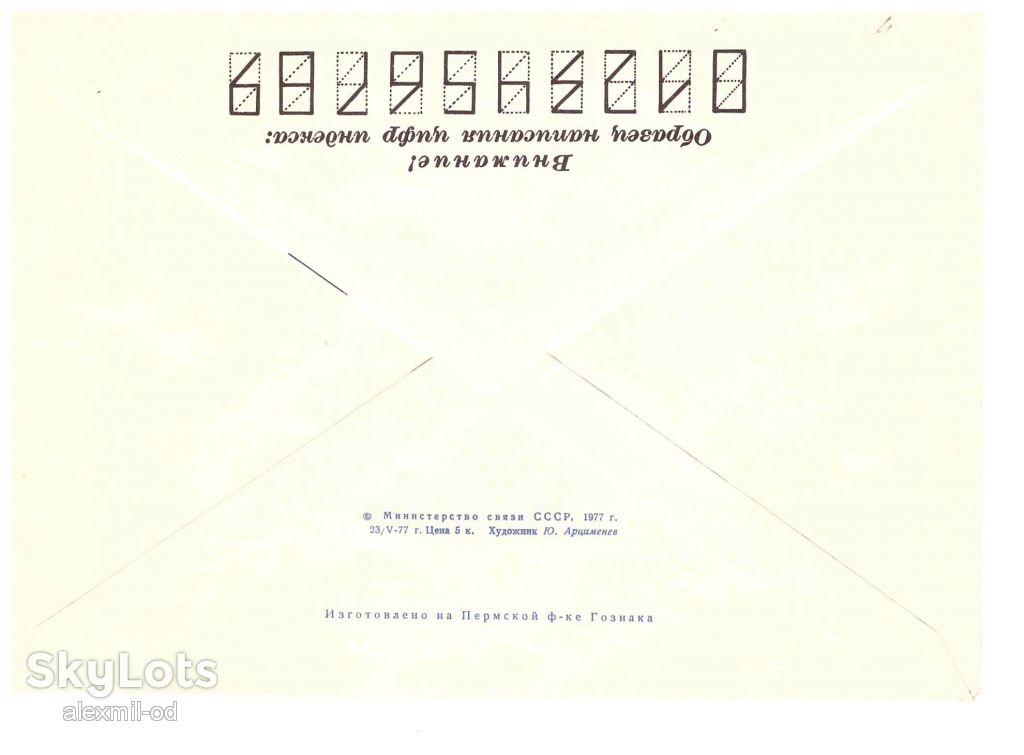 Космос  СССР 1977 г  ХМК  - 2а скана - фото фото фото 1