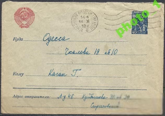 СССР 1949 -52 стандарт МК п/п П1.77а - фото фото фото 0