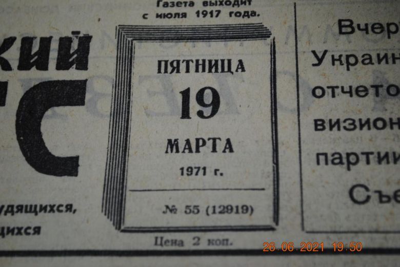 ГАЗЕТА СОЦИАЛИСТИЧЕСКИЙ ДОНБАСС 19 МАРТА 1971 Г. - фото фото фото 1