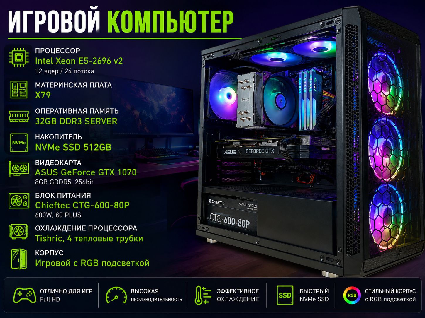 Игровой ПК  Xeon E5 2667 V2 / GTX 1070 8GB / 32GB / SSD 512 GB - фото фото фото 0
