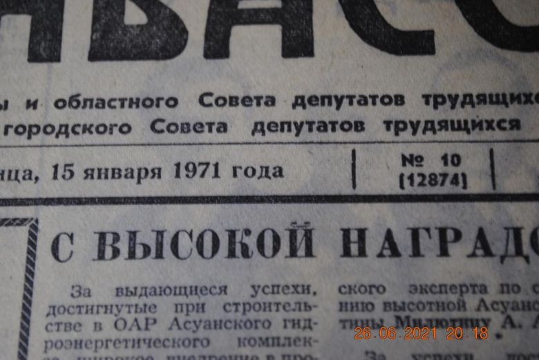 ГАЗЕТА СОЦИАЛИСТИЧЕСКИЙ ДОНБАСС 15 ЯНВАРЯ 1971 Г. - фото фото фото 1