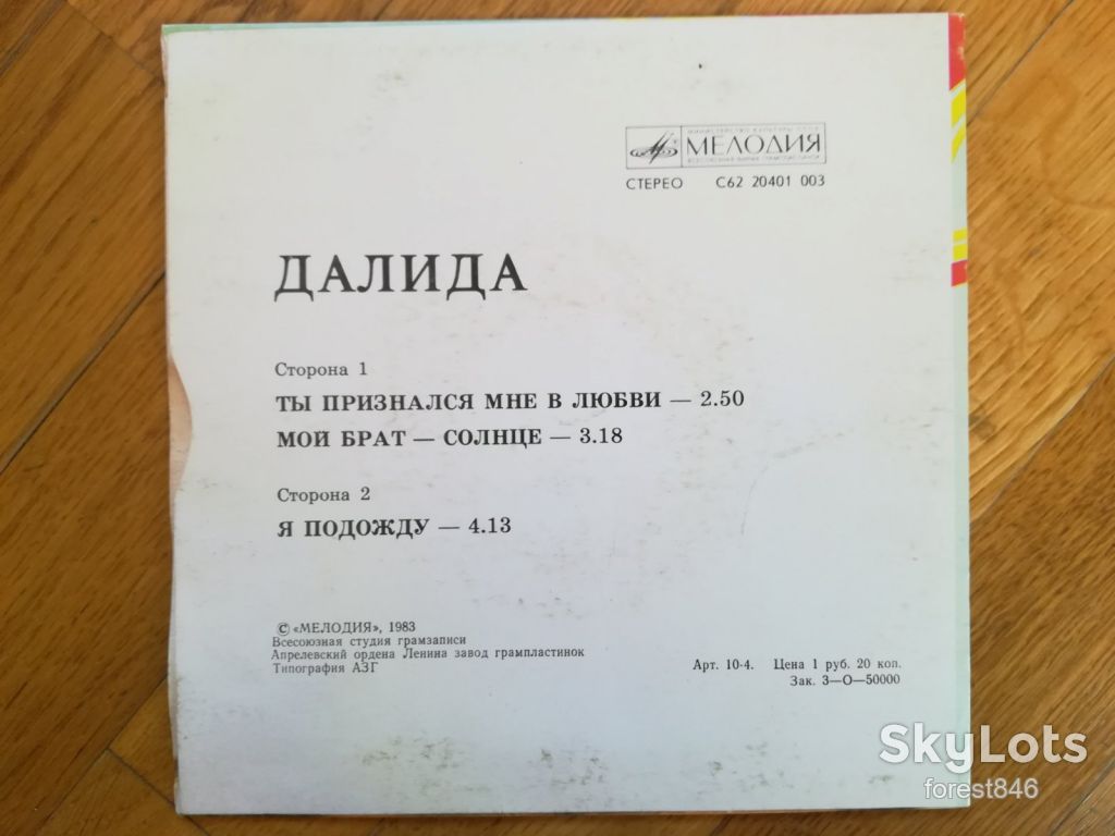Далида  (3)-VG+, 7"-Мелодія - фото фото фото 1