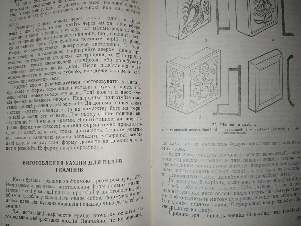 книга брошюра: ПОБУТОВІ ВИРОБИ ТА ІГРАШКИ З ГЛИНИ 1994г. - фото фото фото 3