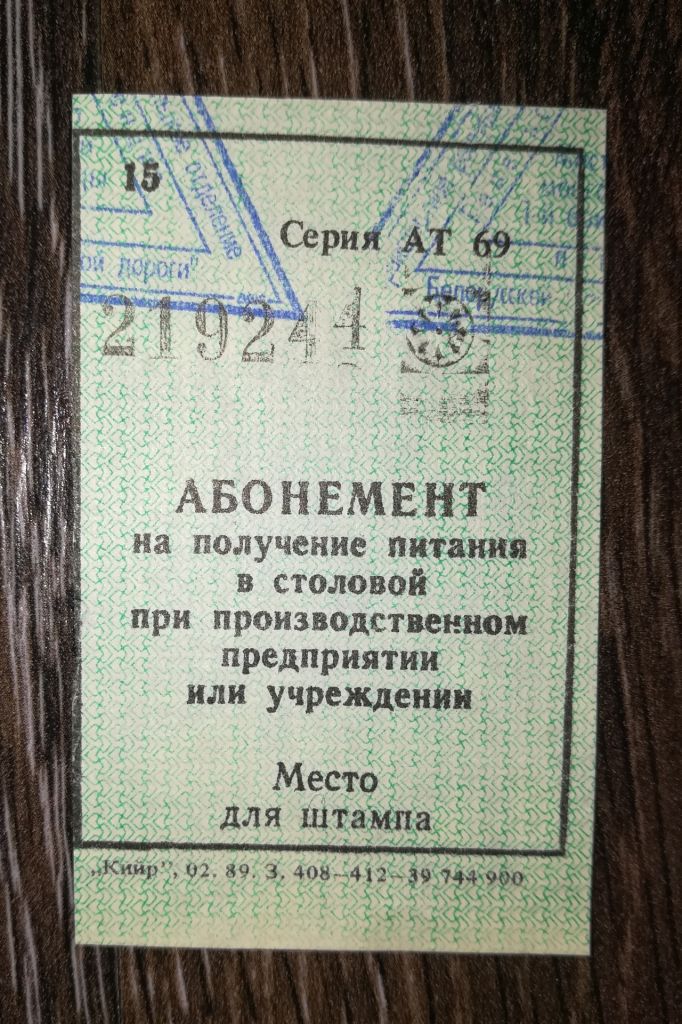 Білоруська чигунка залізниця. Гомель 1989 Абонемент - фото фото фото 0