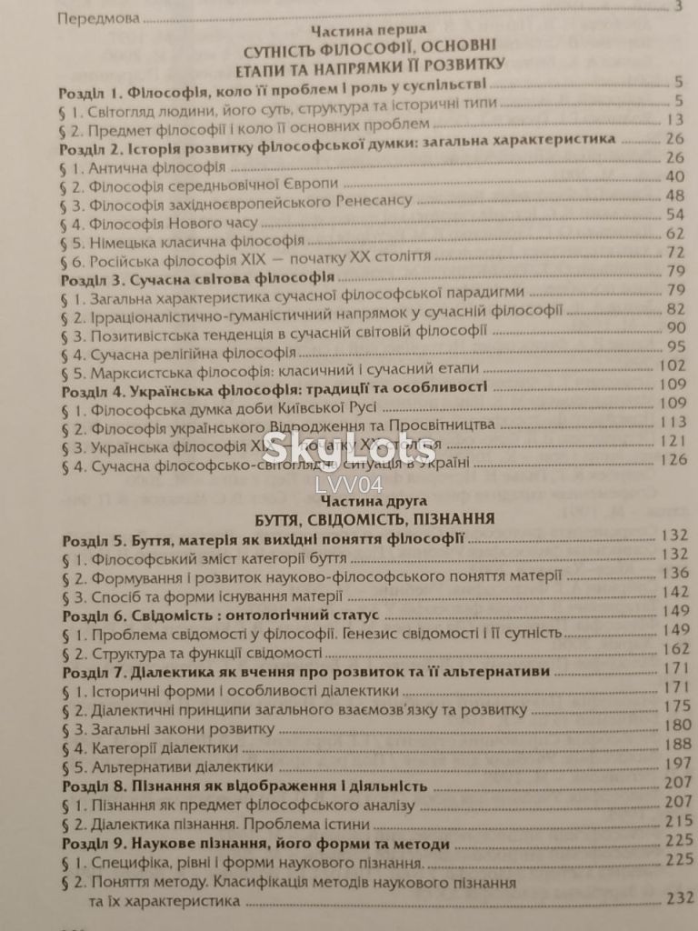 Данильян, Тараненко. Основи фiлософii. - фото фото фото 7