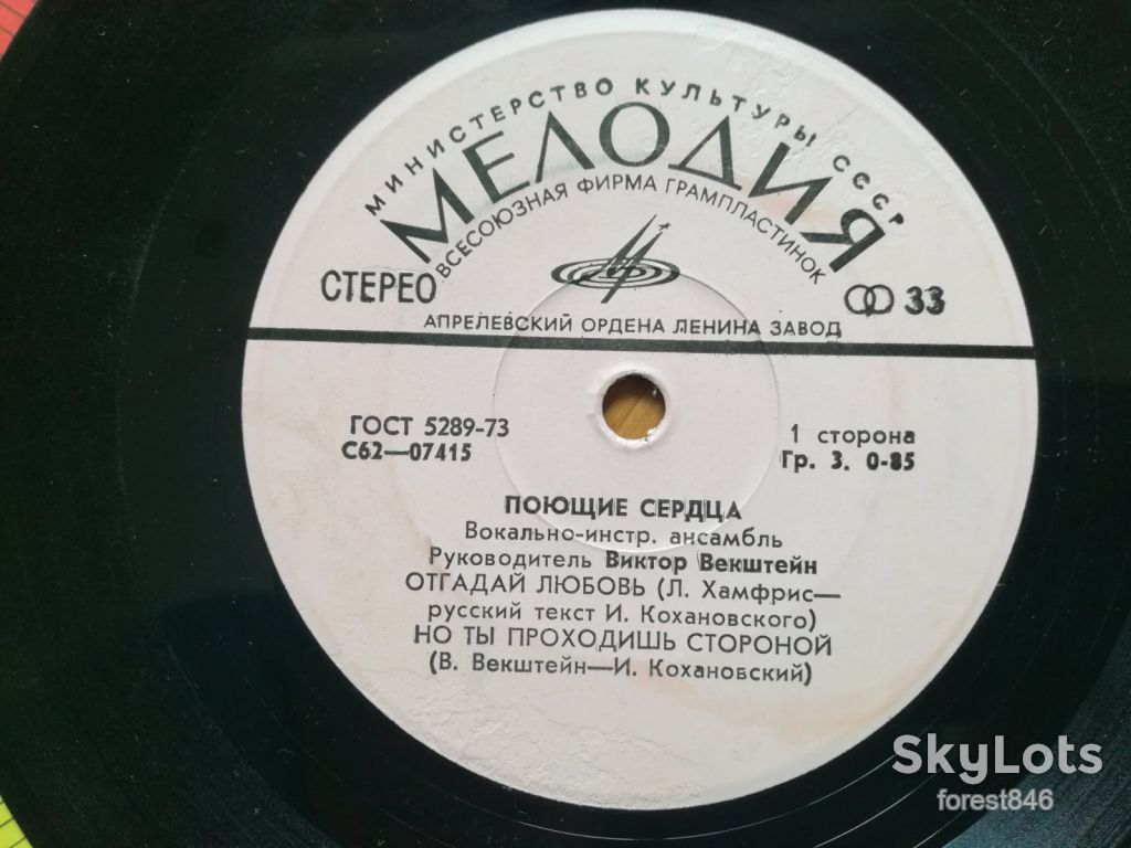 Поющие сердца-Отгадай любовь  (3)-Ex., 7"-Мелодія - фото фото фото 3