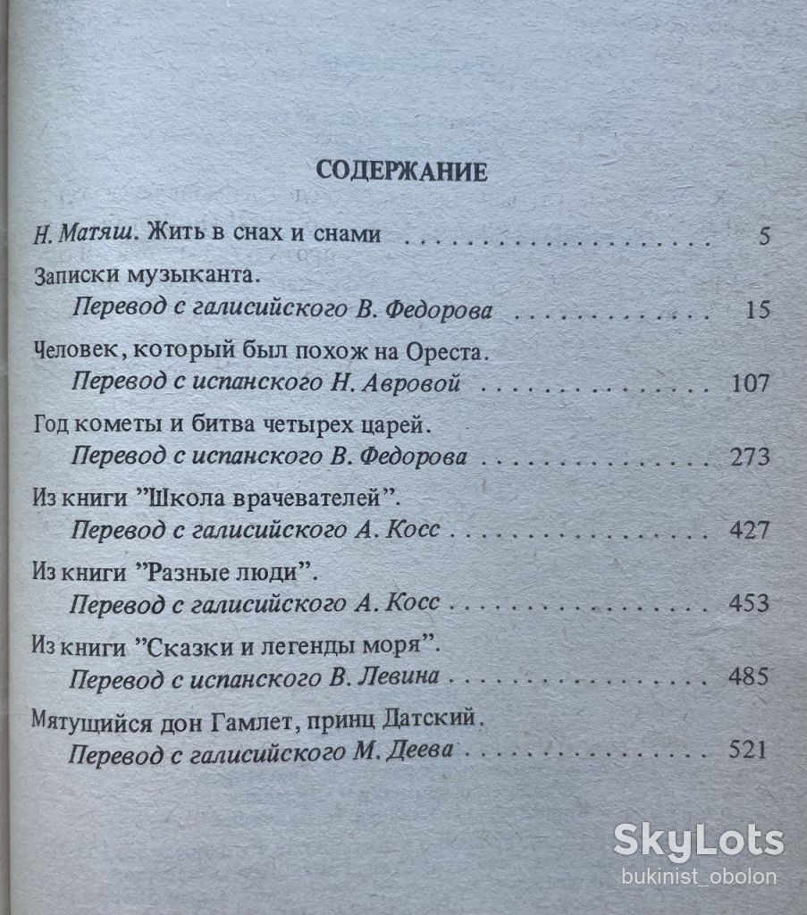 Альваро Кункейро Человек, который был похож на Ореста и другие истории - фото фото фото 9
