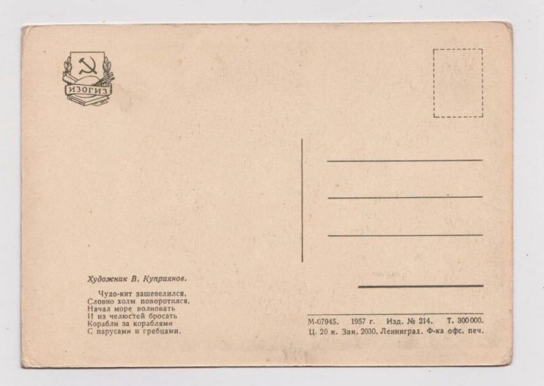 ЧУДО-КИТ ЗАШЕВЕЛИЛСЯ. . .   1957 г.  КУПРИЯНОВ  чистая  - фото фото фото 1