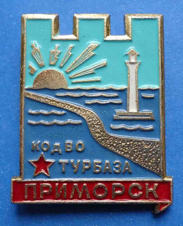 турбаза КОдВО Приморск - фото фото фото 0