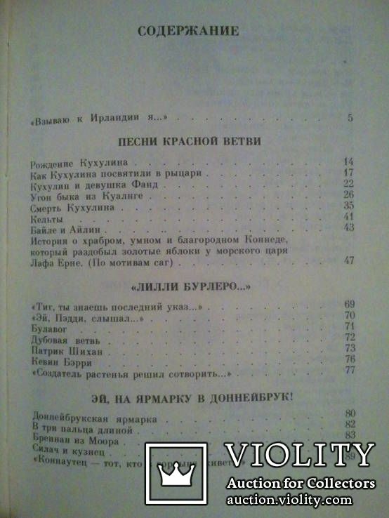 Поющий трилистник. Сборник ирландского фольклора. - фото фото фото 7