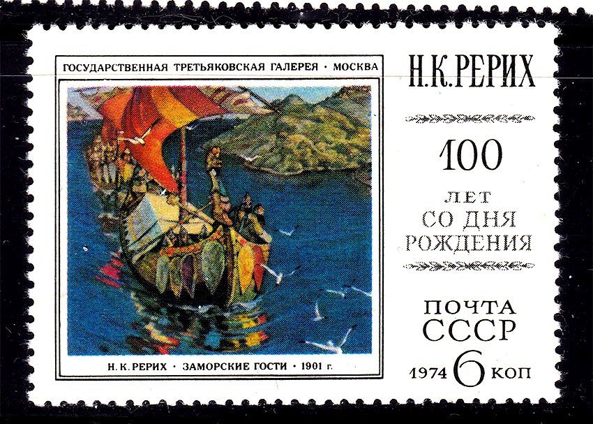 Флот . СССР  1974 г MNH - Рерих - фото фото фото 0