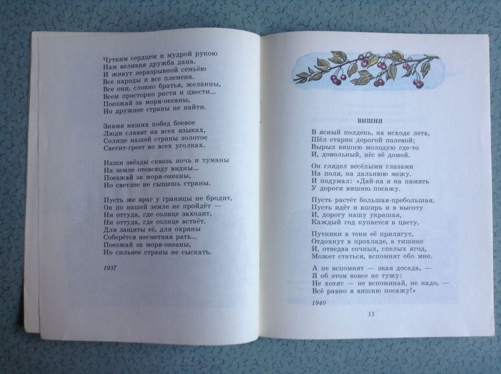 Книга для детей М.Исаковский. Родина.  Москва, 1985. - фото фото фото 5