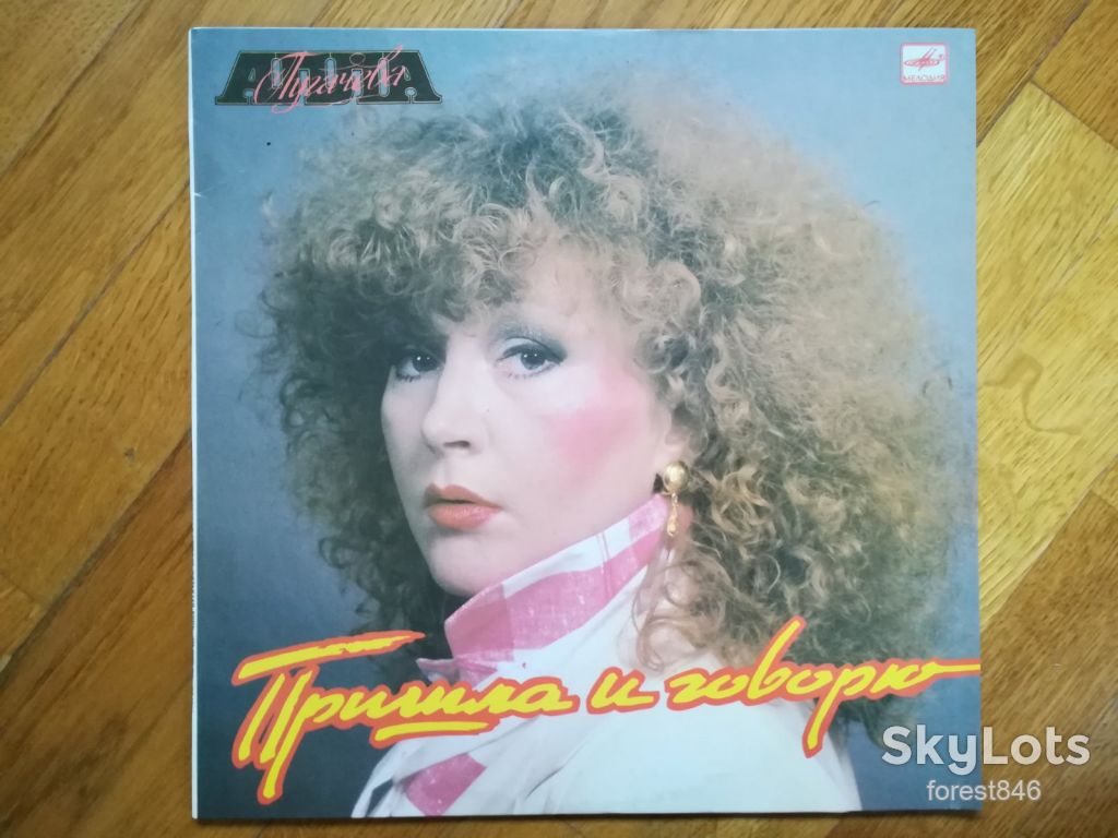 Алла Пугачева-Пришла и говорю  (лам. конв.)  (8)-NM, Мелодія - фото фото фото 0