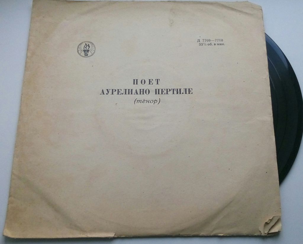 Аурелиано Пертиле ‎– Выдающиеся Певцы  (Classical : Opera, 10" ) 1961 ЕХ - фото фото фото 0