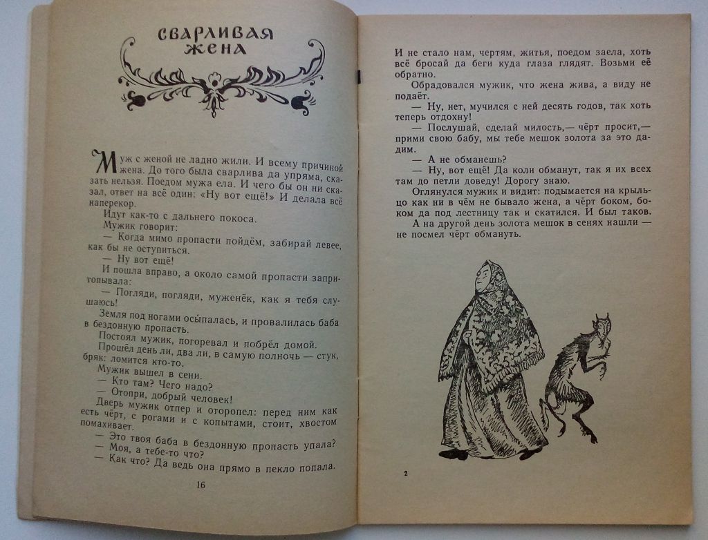 Сума, дай ума!  Сказки. Рисунки Л. Дурасова. 1986г. - фото фото фото 4