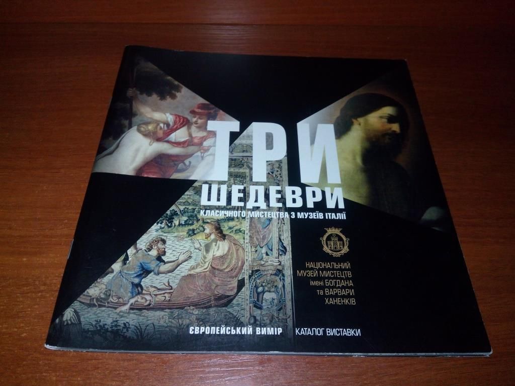 Три шедеври класичного мистецтва з музеїв Італії - фото фото фото 0
