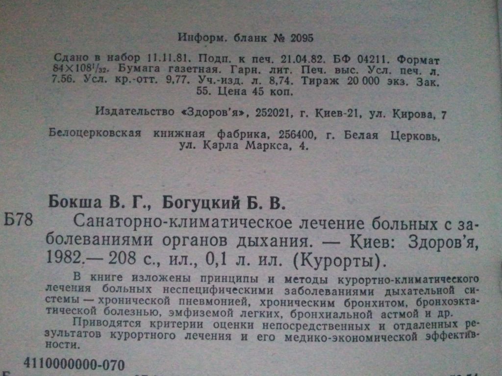 Санаторно-климатическое лечение больных с заболеваниями органов дыхания - фото фото фото 4