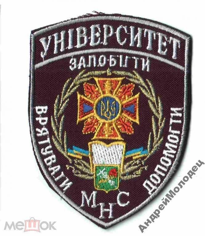 Шеврон. Украина. МЧС. Пожарные. Спасатели. voen - фото фото фото 0
